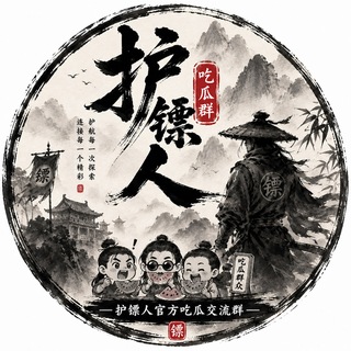 Telegram profile photo for 护镖⼈官⽅吃⽠交流群