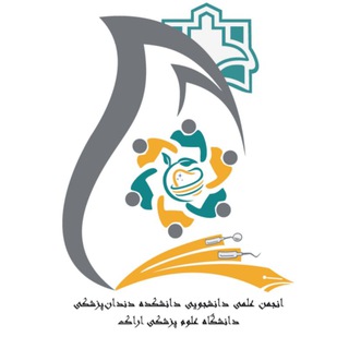 Telegram profile photo for انجمن علمی دانشجویی دندانپزشکی اراک