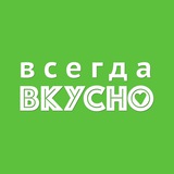 Telegram profile photo for Всегда Вкусно!