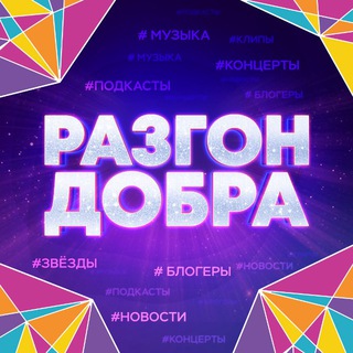 Telegram profile photo for Топовые новости // Звезды рядом