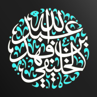 Telegram profile photo for تفريغات الخليفي المبدفة
