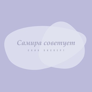 Telegram profile photo for Самира советует