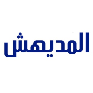 Telegram profile photo for قناة إبراهيم المديهش العلمية