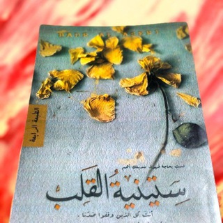 Telegram profile photo for سِتينيةُ القَلبْ♡