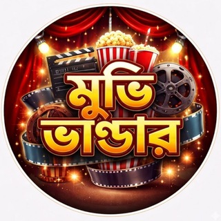 Telegram profile photo for Bangla Movie - Request - বাংলা মুভি
