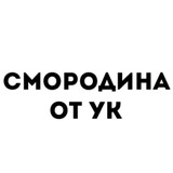 Telegram profile photo for Смородина ЖК, информация от УК