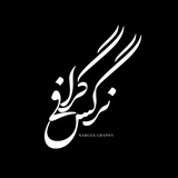Telegram profile photo for نرگسگرافے