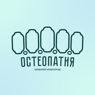 Telegram group profile photo for чат Цымбалы | ОСТЕОПАТИЯ, МАССАЖ Нижний Новгород🌅, Москва🌆, Севастополь🌅