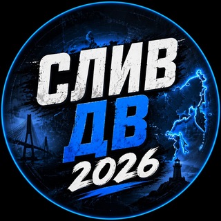 Telegram profile photo for ЕГЭ Дальний Восток ДВ 2026