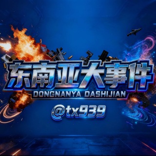 Telegram profile photo for 东南亚华人群组🏆(天🌐下)