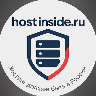 Telegram profile photo for HostInside – Все должно быть внутри страны