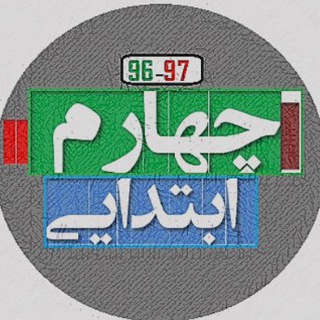 Telegram profile photo for معلم یار چهارم