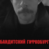 Telegram profile photo for Бандитский Гифкобург