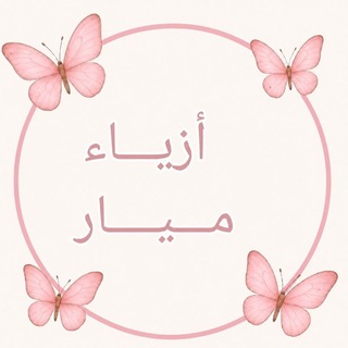 Telegram profile photo for ๐ฆุฃุฒููููููุงุก ู
ููููููููุงุฑ๐ฆ