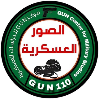 Telegram profile photo for الصور العسكرية-GUN