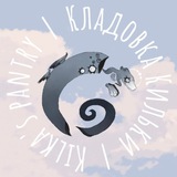 Telegram profile photo for Кладовка Кильки