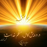 Telegram profile photo for ❤عشق فقط«خدا»❤