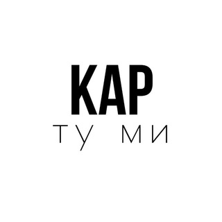 Telegram profile photo for КАР ту ми | Car to me | Авто из Кореи/Китая Красноярск