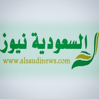 Telegram profile photo for السعودية نيوز