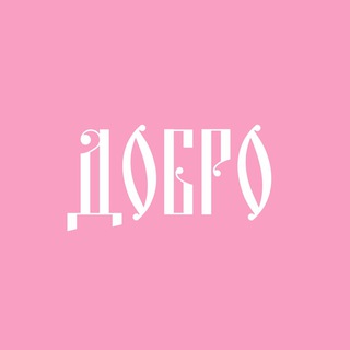 Telegram profile photo for Добро