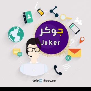 Telegram profile photo for Joker Market - جوكر