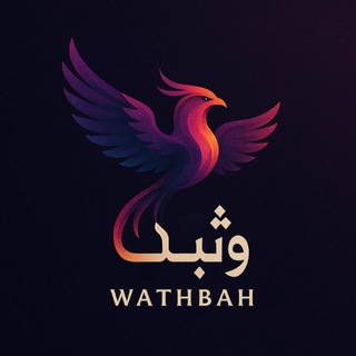 Telegram profile photo for WATHBAH | وثـبة