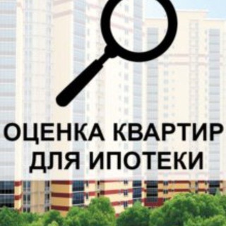 Telegram profile photo for Оценка недвижимости для ипотеки и банков