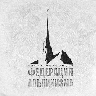 Telegram profile photo for Федерация Альпинизма 🪢🧗♀🧗🧗♂🥇🥈🥉
