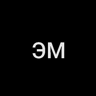 Telegram profile photo for эмиль делает музыку