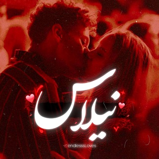 Telegram profile photo for نیلاس