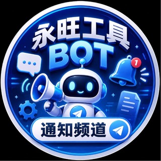 Telegram profile photo for 加工通知频道