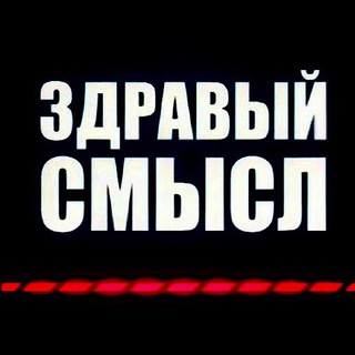 Telegram profile photo for Здравый смысл в КЧР