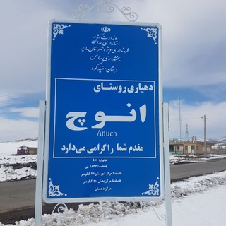 Telegram profile photo for انوج.تمدنی كهن