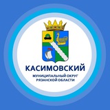 Telegram profile photo for Администрация Касимовского муниципального округа