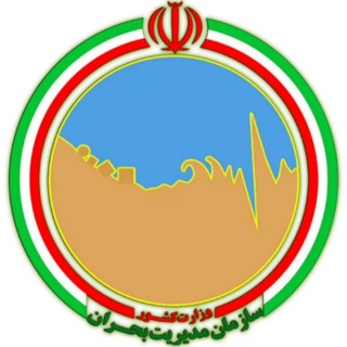 Telegram profile photo for سازمان مدیریت بحران کشور
