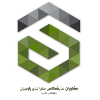 Telegram profile photo for شرکت مشاوران نمایشگاهی سایانمای پارسیان
