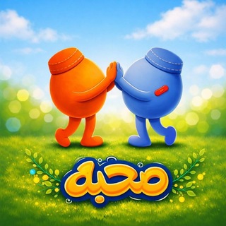 Telegram profile photo for صُحبه