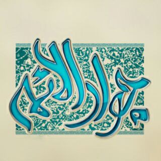 Telegram profile photo for حـــرز امام جـــواد(؏)