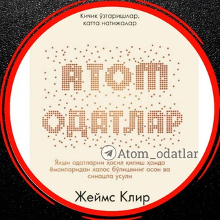 Telegram profile photo for Atom odatlar | Atomic habits | Жеймс Клир ✔️