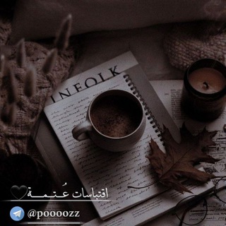 Telegram profile photo for اقتباسات عُـتـمــة🖤