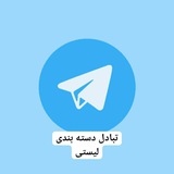 Telegram profile photo for Tabadol.ir / تبادلات لیستی