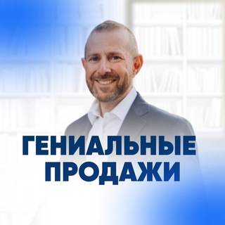 Telegram profile photo for Гениальные Продажи с Игорем Рызовым