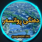 Telegram profile photo for کانال خبری دنگی روانسر