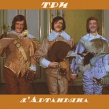 Telegram profile photo for Три д'Артаньяна