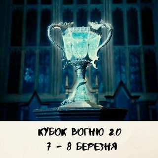 Telegram profile photo for ВДТ "Кубок Вогню 2.0"
