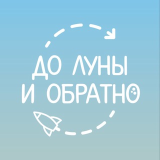 Telegram profile photo for До Луны и обратно🐰