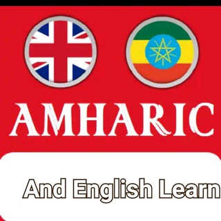 Telegram profile photo for English and Amharic learn