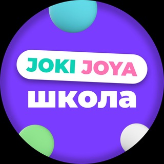 Telegram profile photo for Joki Joya School | Онлайн-школа Джоки Джоя