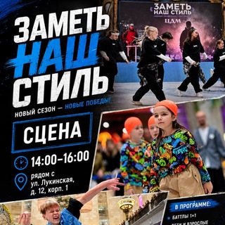 Telegram profile photo for Заметь наш стиль | танцевальный коллектив | Москва