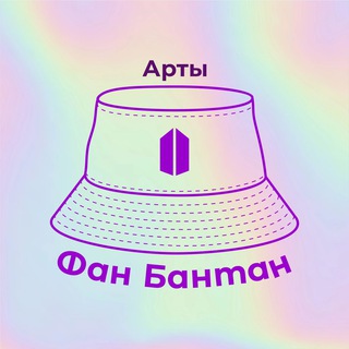 Telegram profile photo for BF’s Арты | BTS Архив